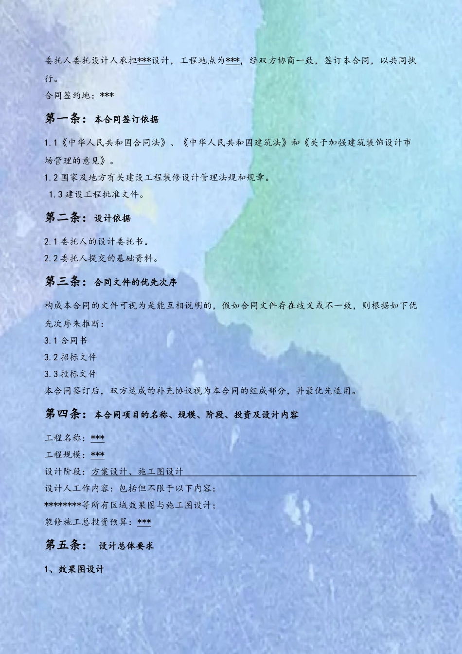 办公楼装修设计合同_第3页