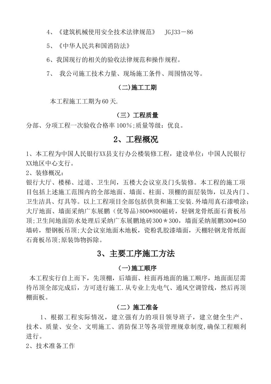 办公楼装饰工程施工组织设计方案_第2页