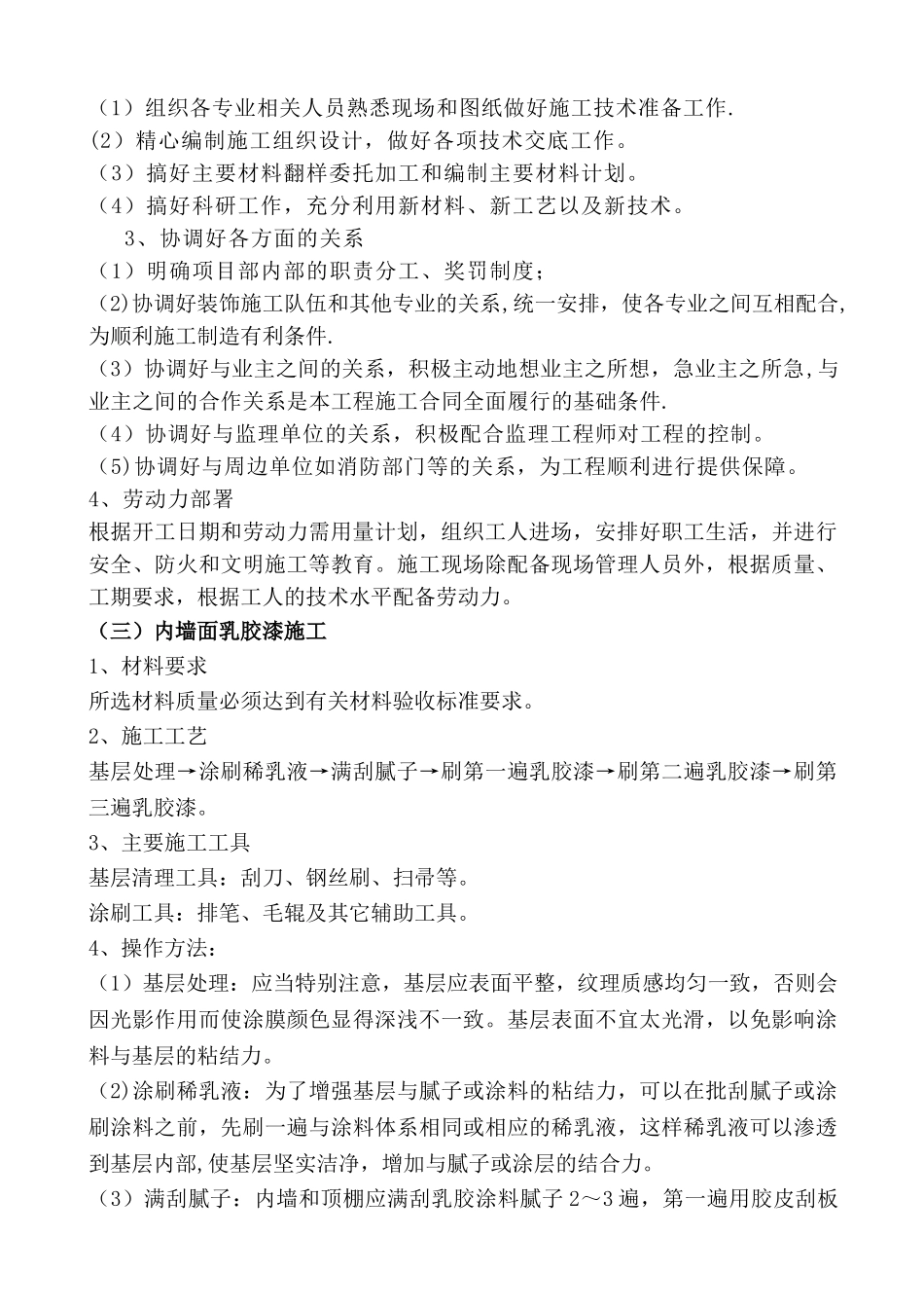 办公楼装饰工程施工组织设计方案_第3页