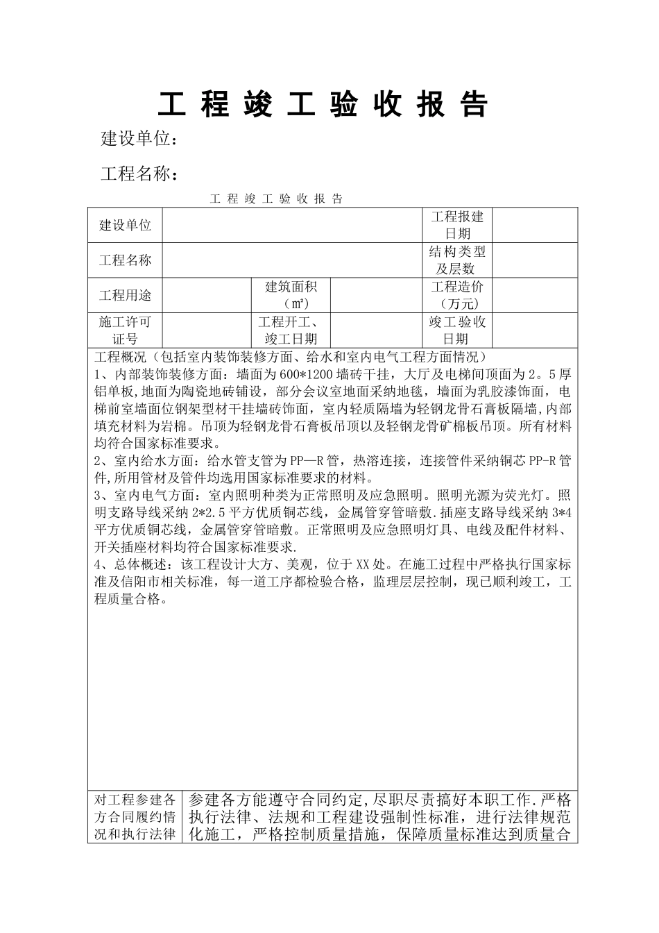 办公楼装饰工程工程竣工验收报告_第1页