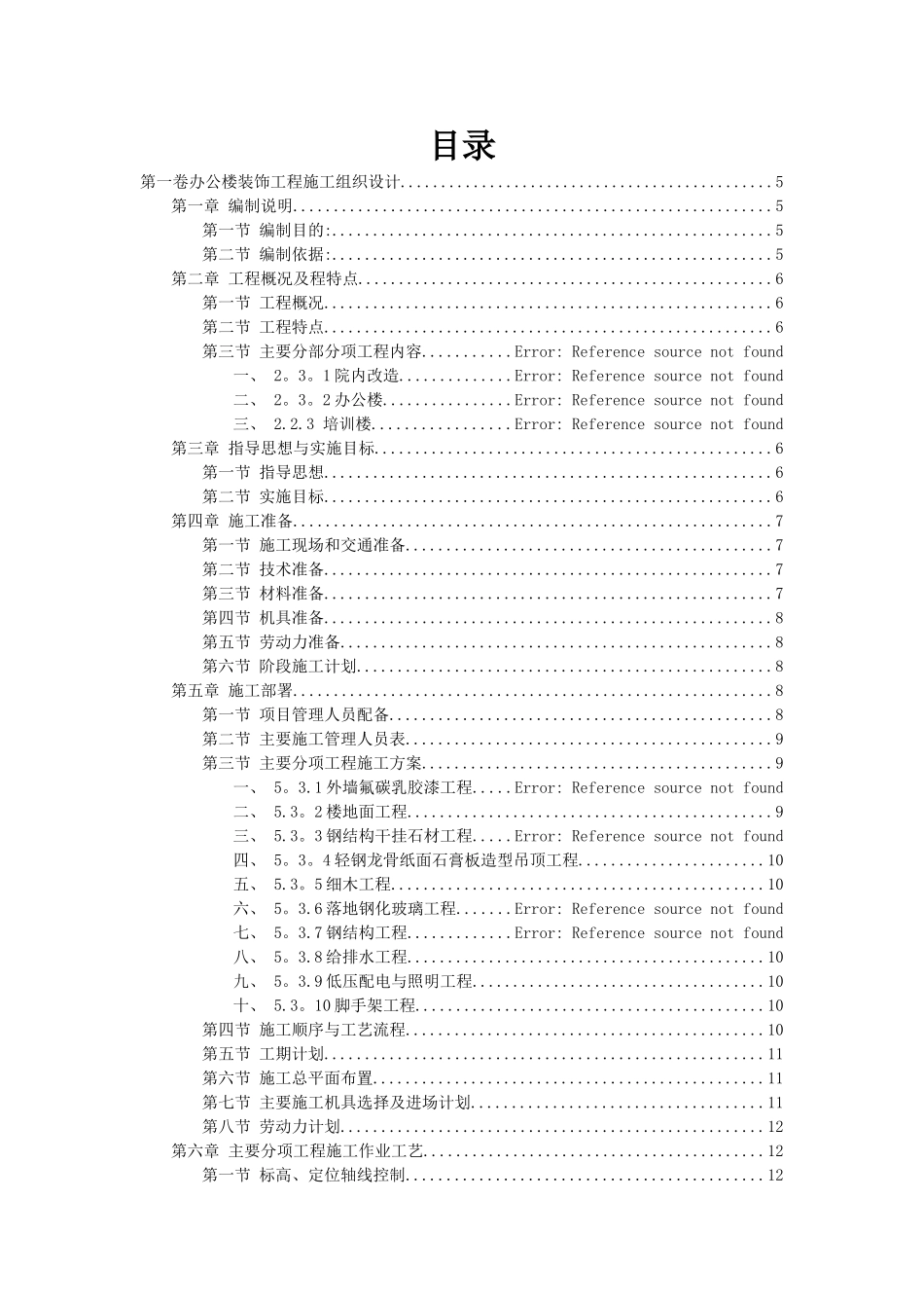 办公楼装饰工程施工组织设计方案范本50978_第2页