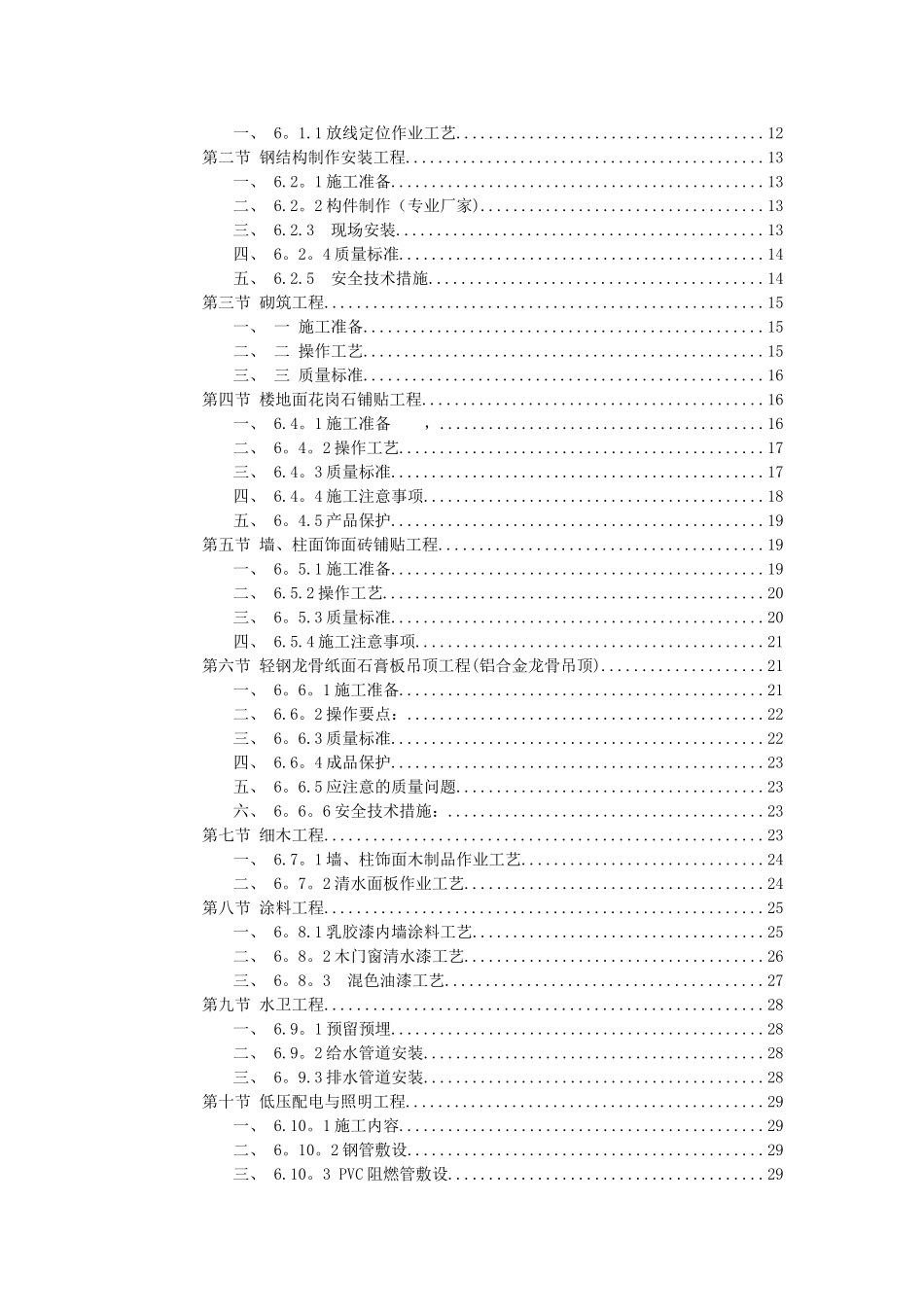 办公楼装饰工程施工组织设计方案范本50978_第3页
