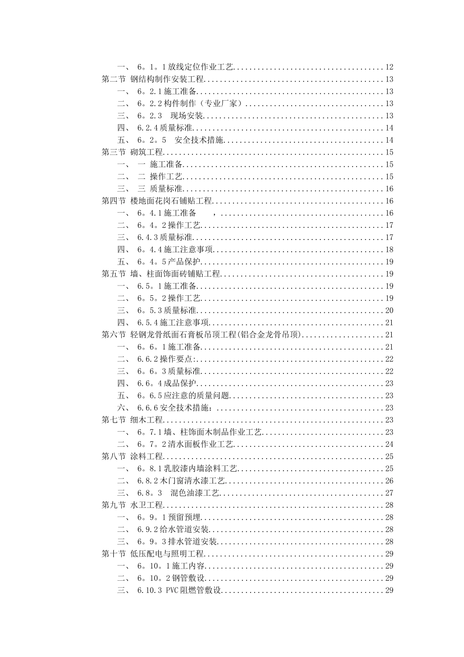 办公楼装饰工程施工组织设计方案范本42508_第3页