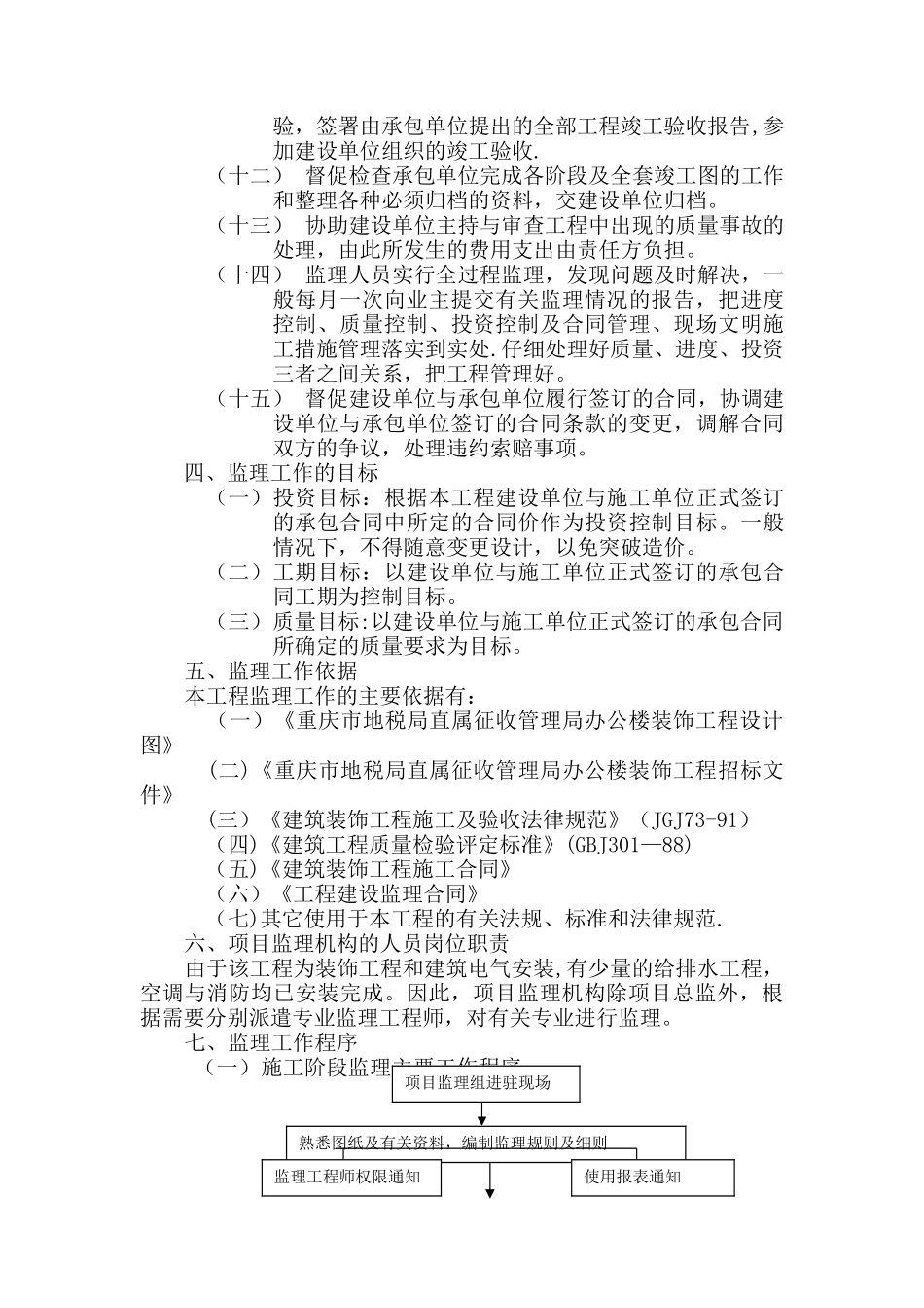 办公楼装饰工程监理规划及监理细则_第3页