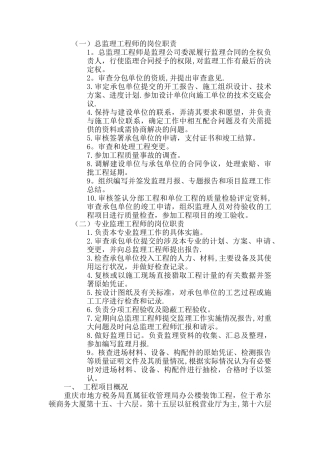 办公楼装饰工程监理规划及监理细则