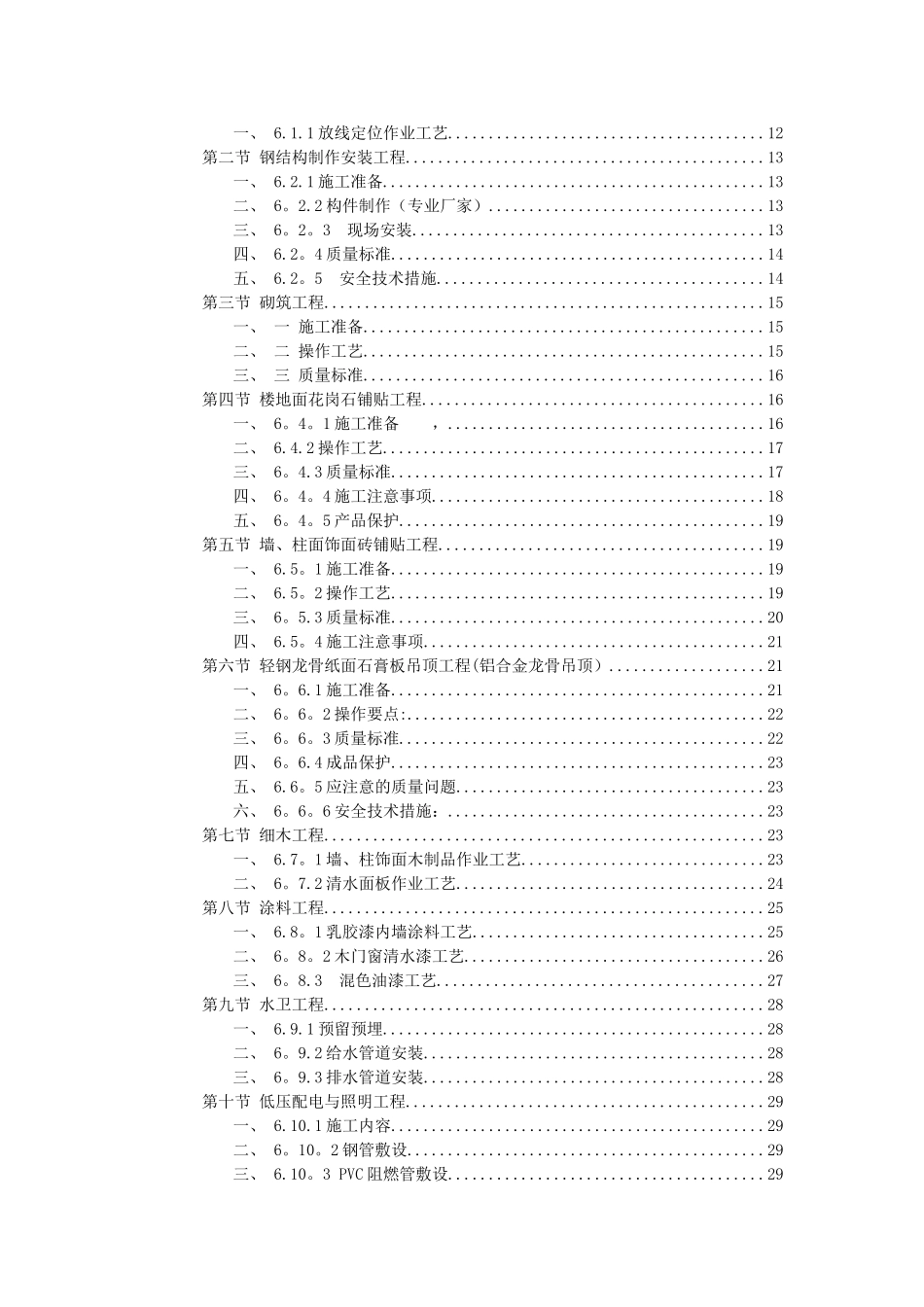 办公楼装饰工程施工组织设计方案范本01995_第3页