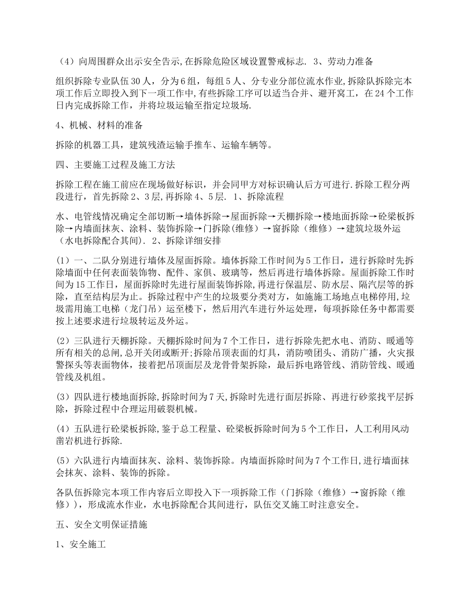 办公楼装饰拆除施工方案_第2页