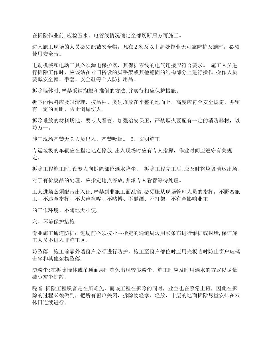 办公楼装饰拆除施工方案_第3页