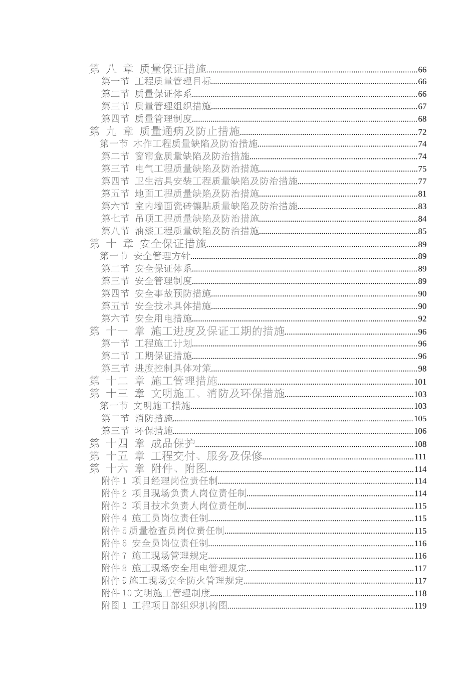 办公楼装饰装修工程技术标标前施工组织设计_第2页