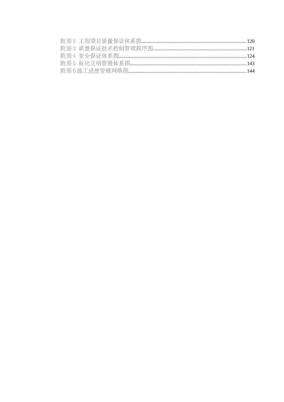 办公楼装饰装修工程技术标标前施工组织设计_第3页