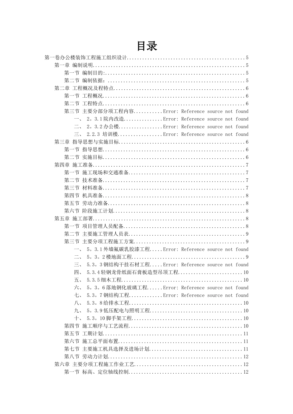 办公楼装饰工程施工组织设计方案范本04268_第2页