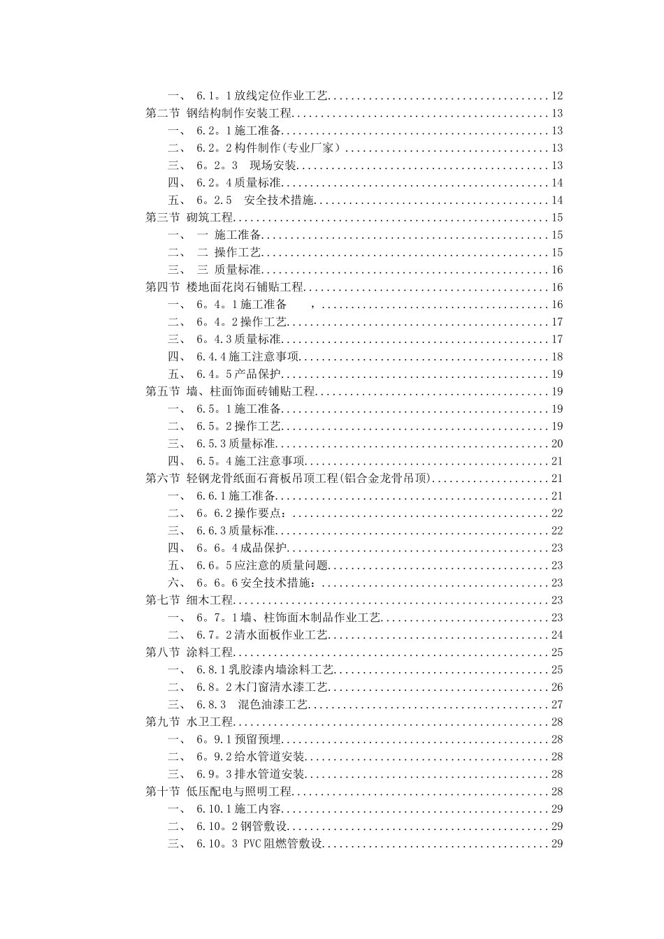 办公楼装饰工程施工组织设计方案范本04268_第3页