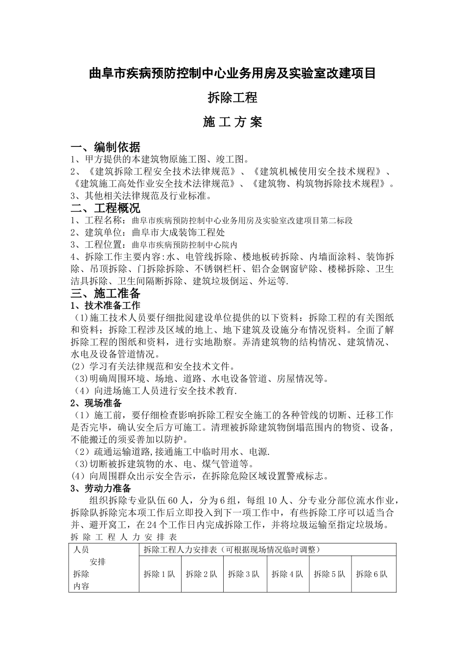 办公楼装饰拆除施工方法_第1页