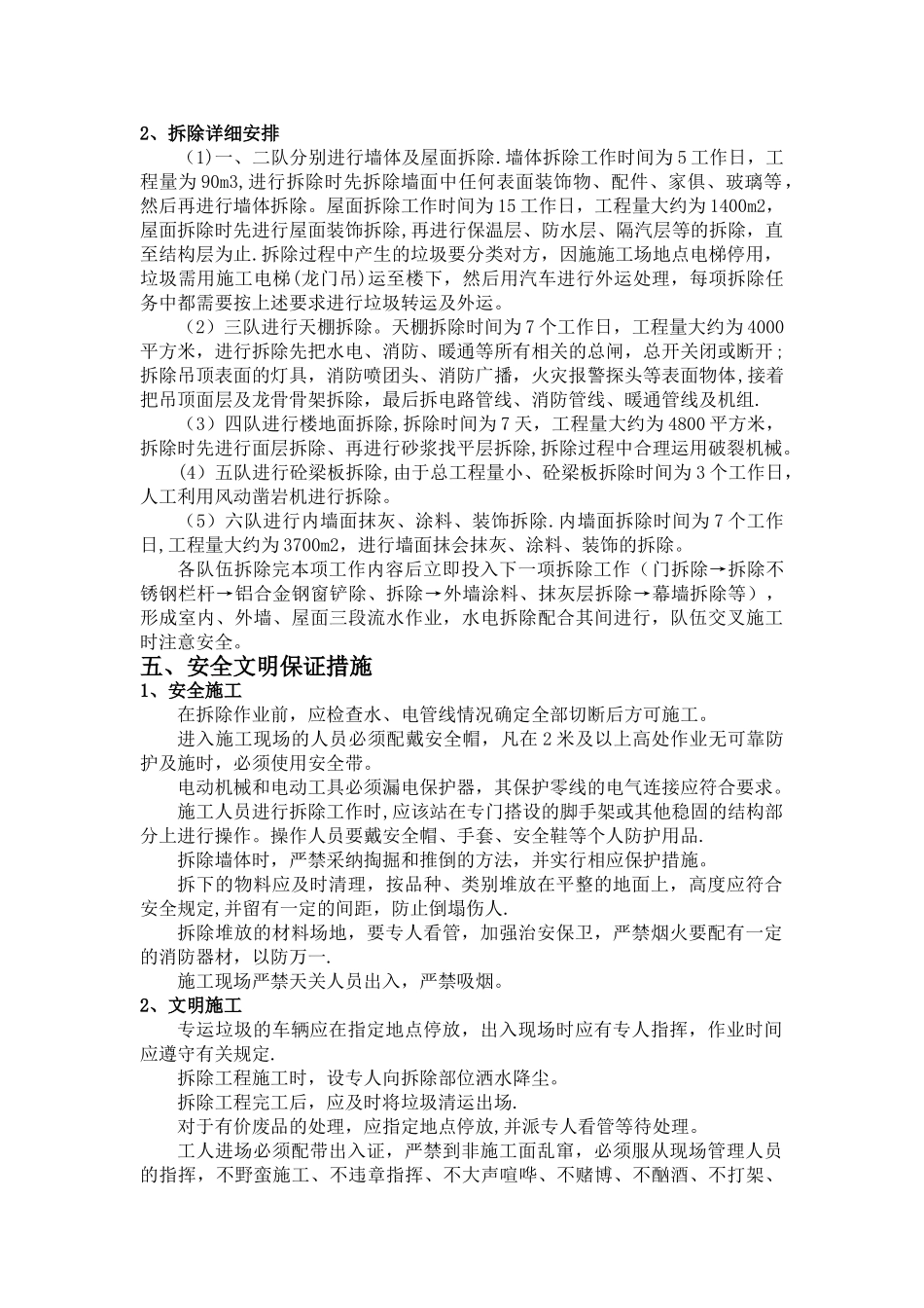 办公楼装饰拆除施工方法_第3页