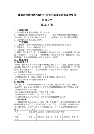 办公楼装饰拆除施工方法