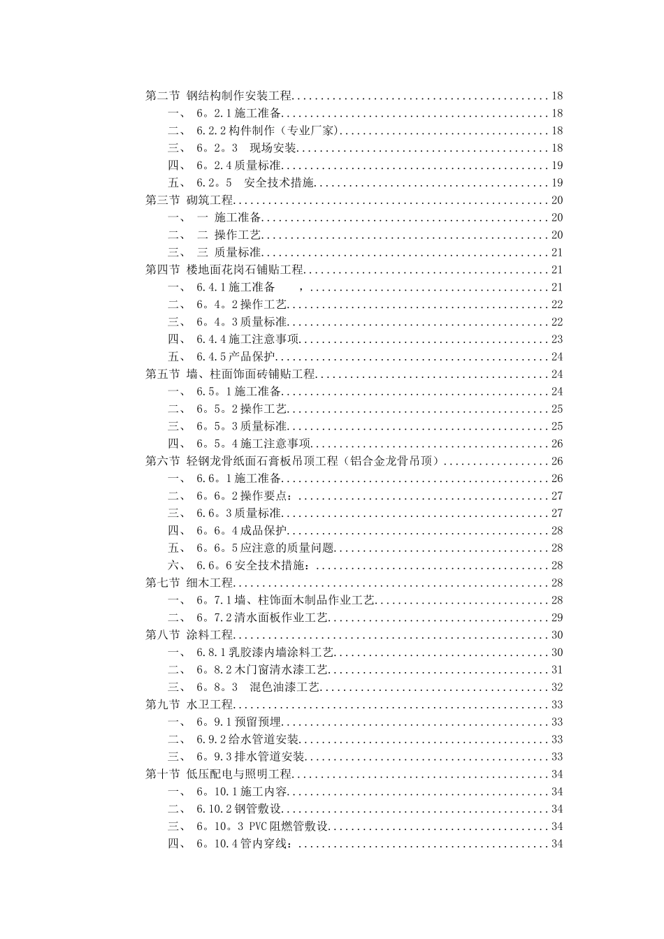 办公楼装饰工程施工组织设计方案范本75420_第3页