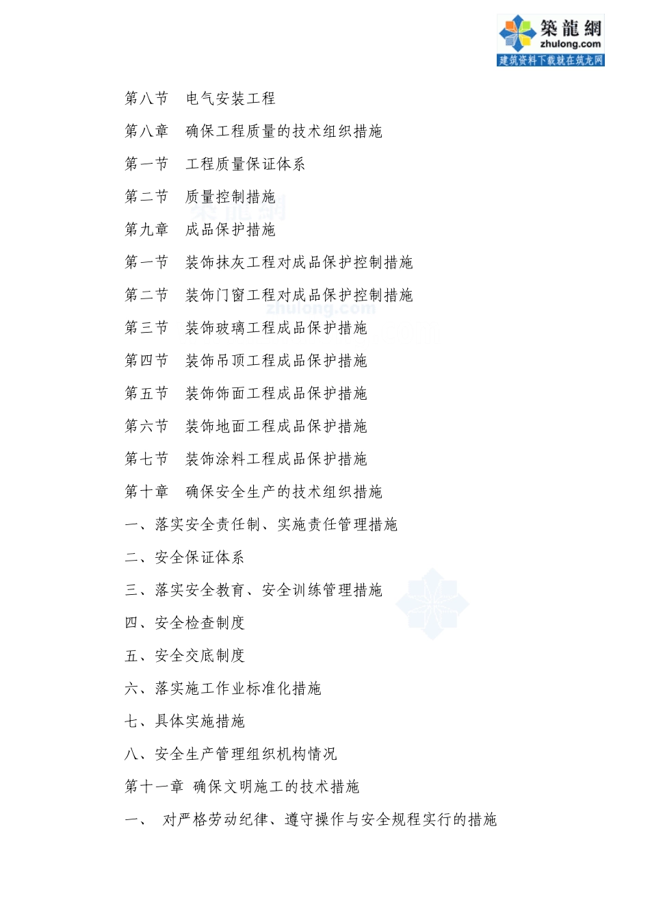 办公楼装饰装修工程文明施工与降低成本措施_第3页
