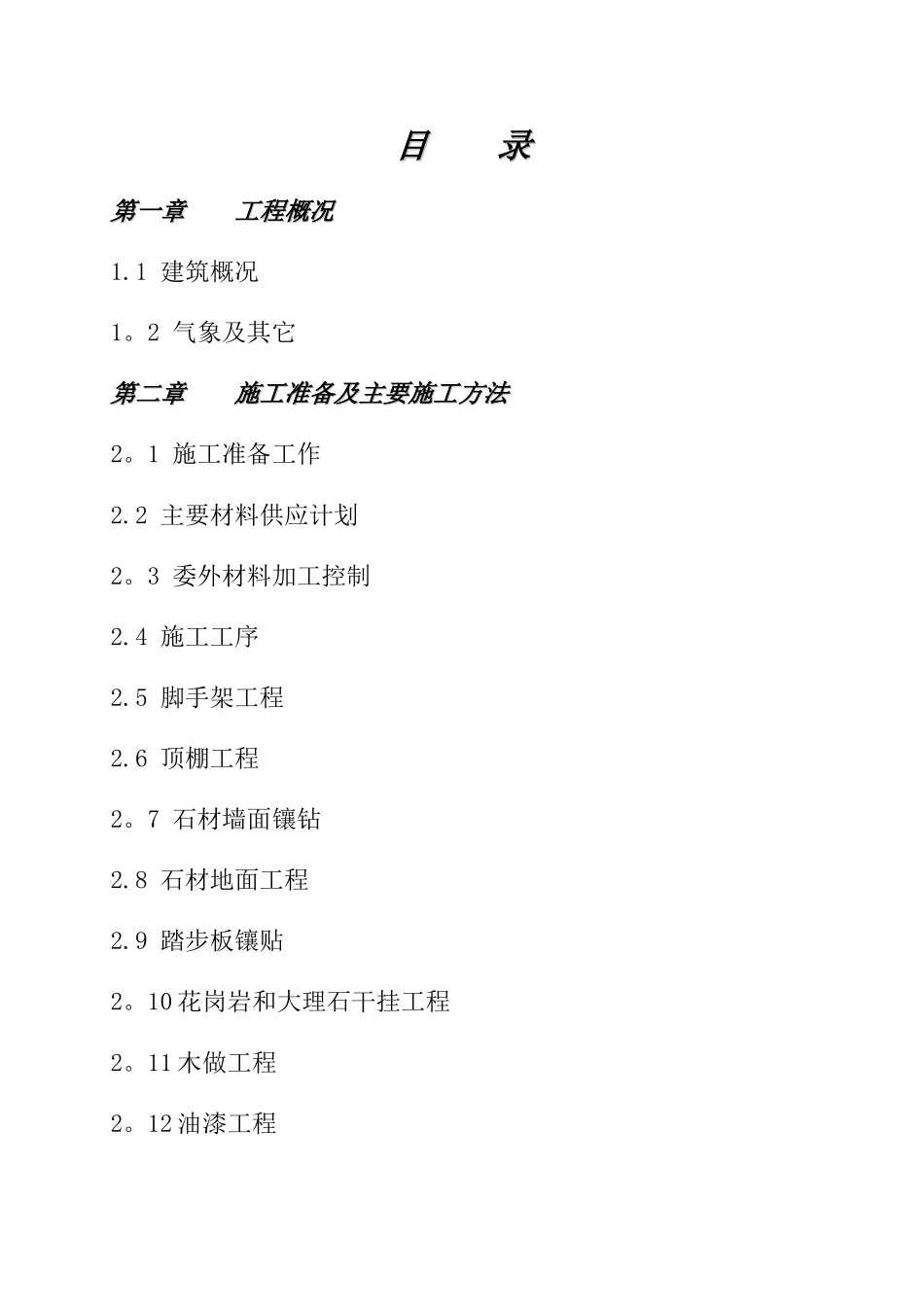 办公楼装饰装修_第2页