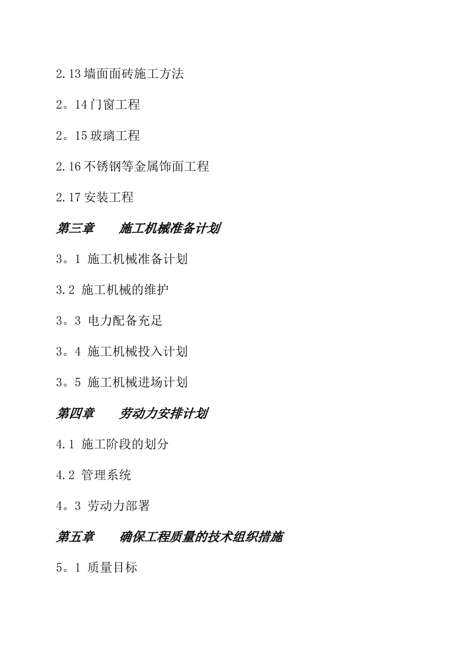 办公楼装饰装修_第3页