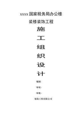 办公楼装饰装修