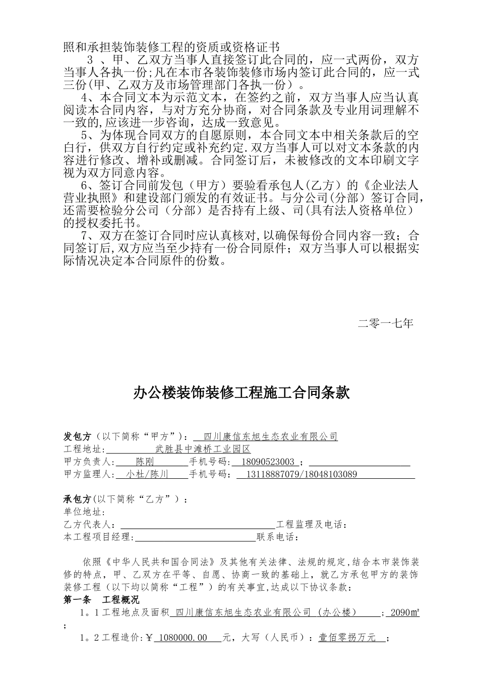办公楼装饰装修工程施工合同--工装_第2页