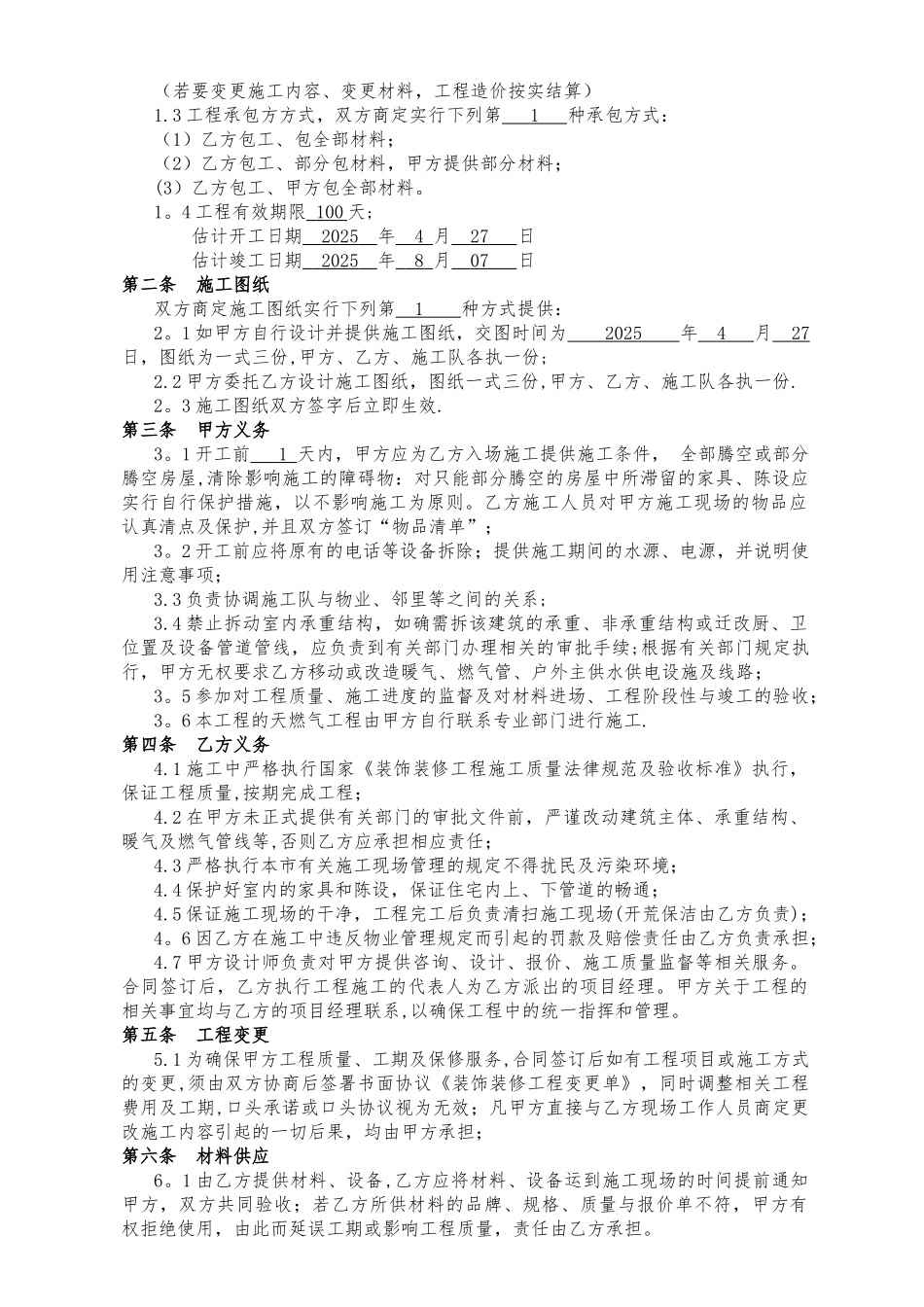 办公楼装饰装修工程施工合同--工装_第3页