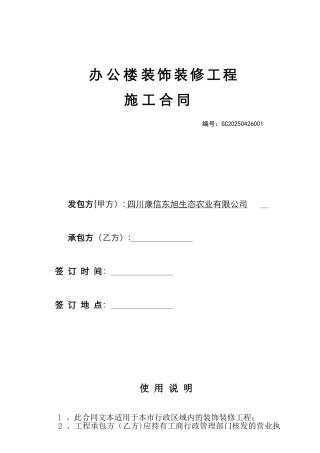 办公楼装饰装修工程施工合同--工装