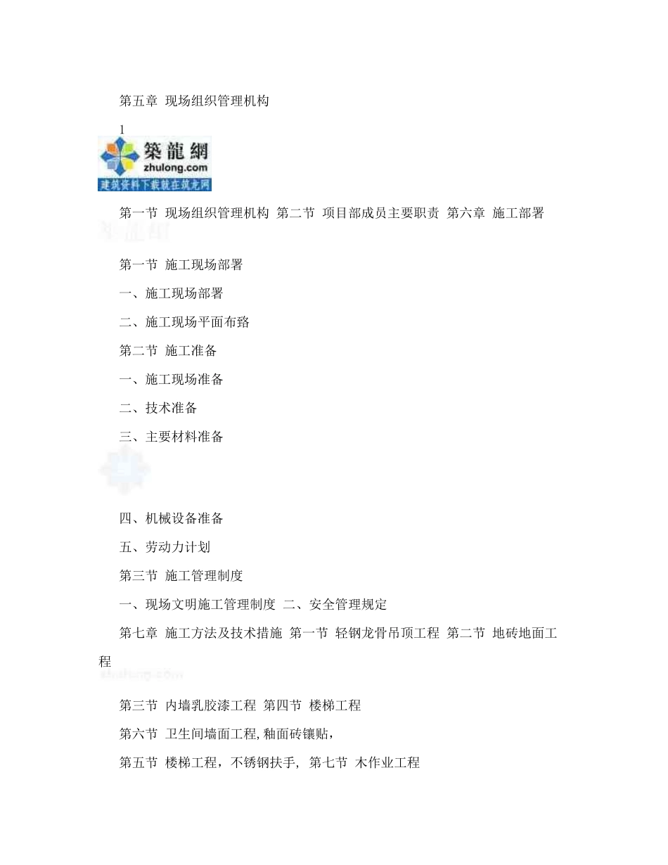 办公楼装饰装修工程施工进度计划及保证措施_第2页
