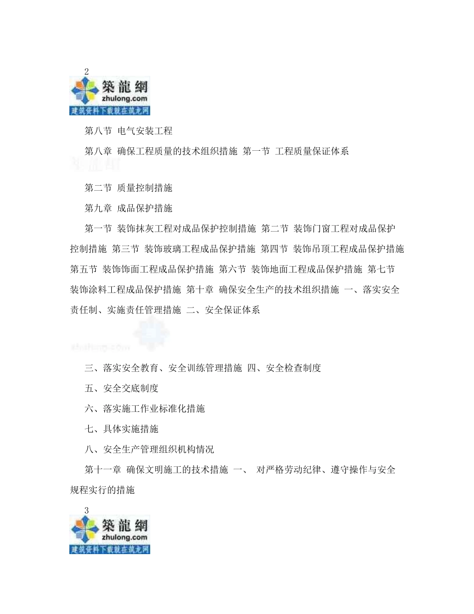 办公楼装饰装修工程施工进度计划及保证措施_第3页