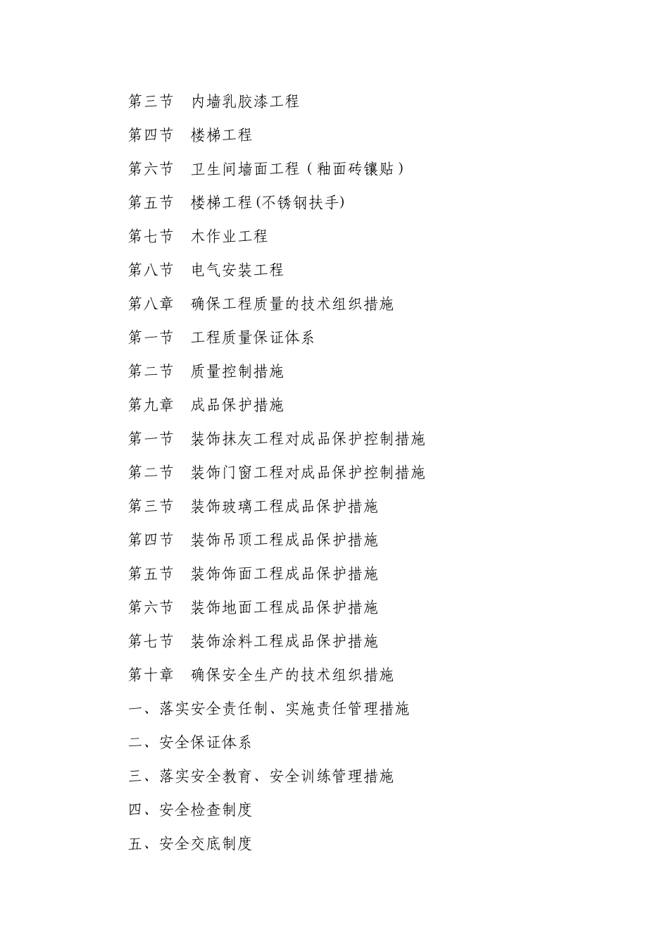 办公楼装饰装修工程施工方法及技术措施_第3页