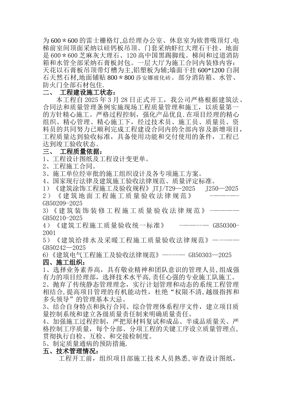 办公楼装饰装修自评报告_第2页