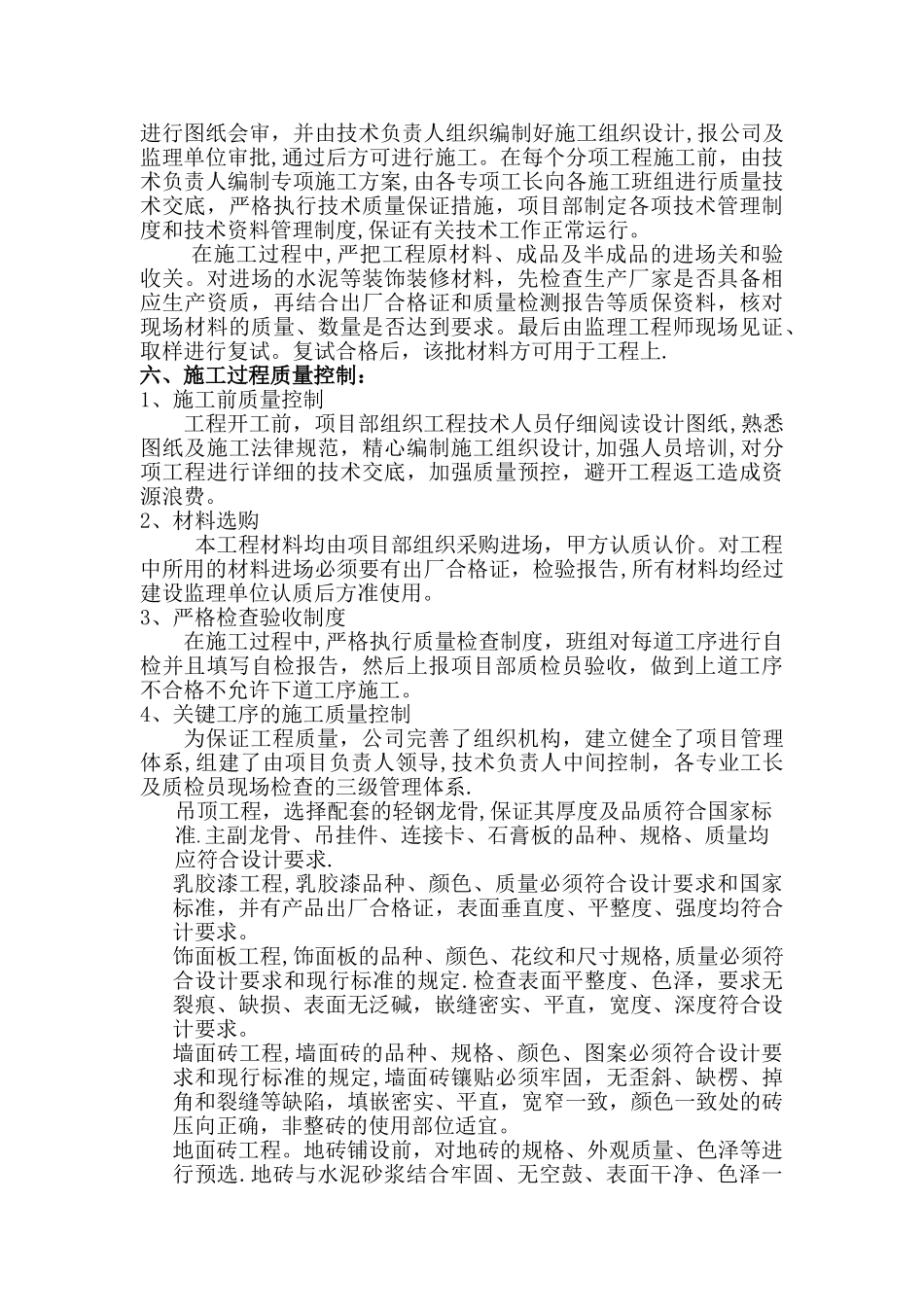 办公楼装饰装修自评报告_第3页