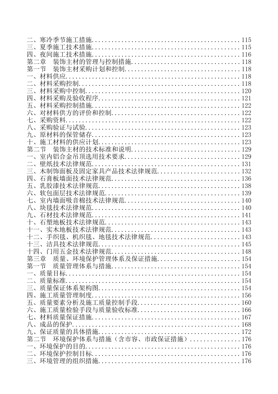 办公楼装饰装修工程施工组织设计_第2页