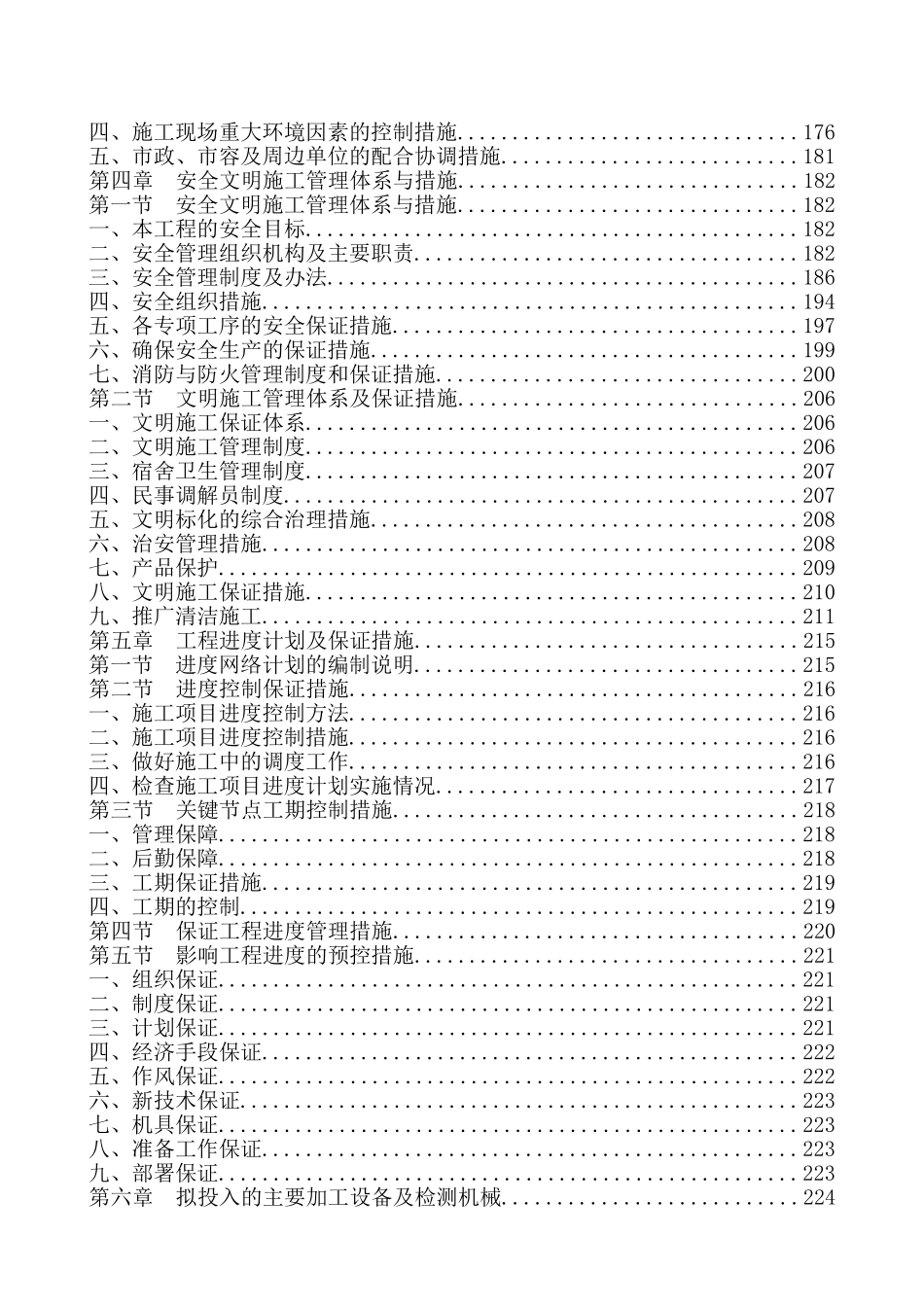 办公楼装饰装修工程施工组织设计_第3页