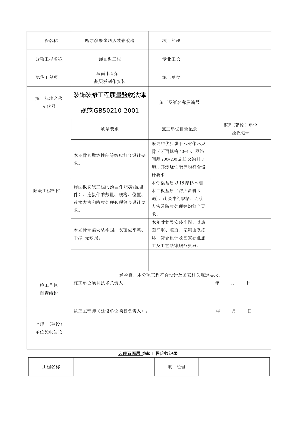 办公楼装饰装修隐蔽工程验收记录表_第2页