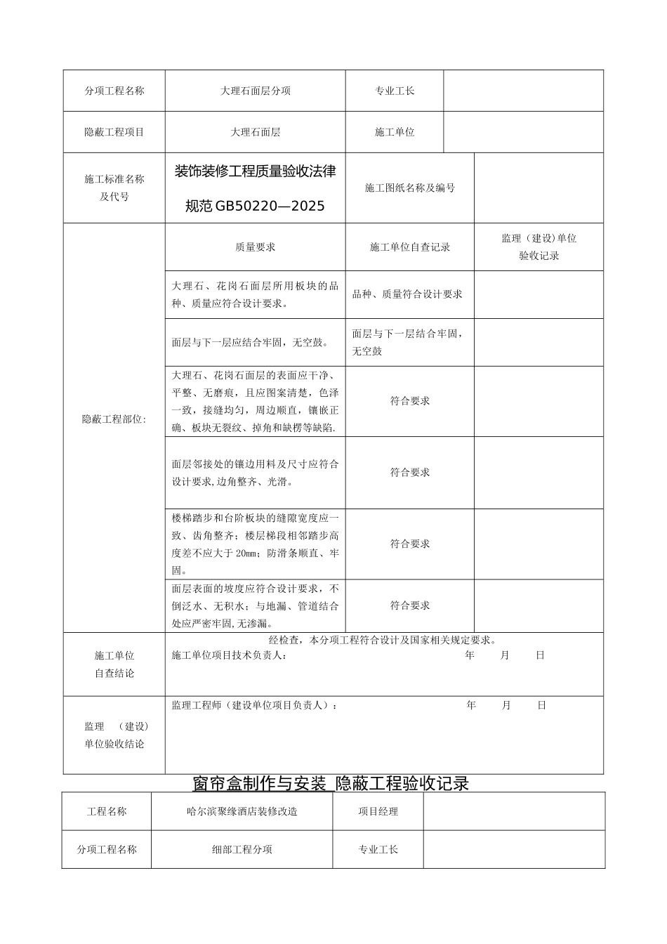 办公楼装饰装修隐蔽工程验收记录表_第3页