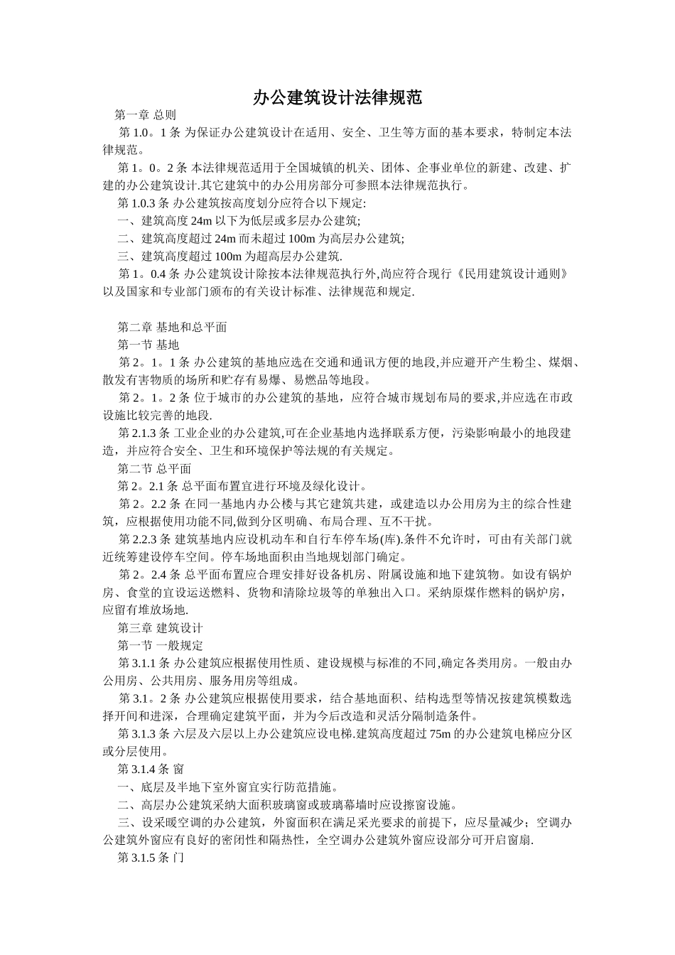 办公楼设计规范_第1页