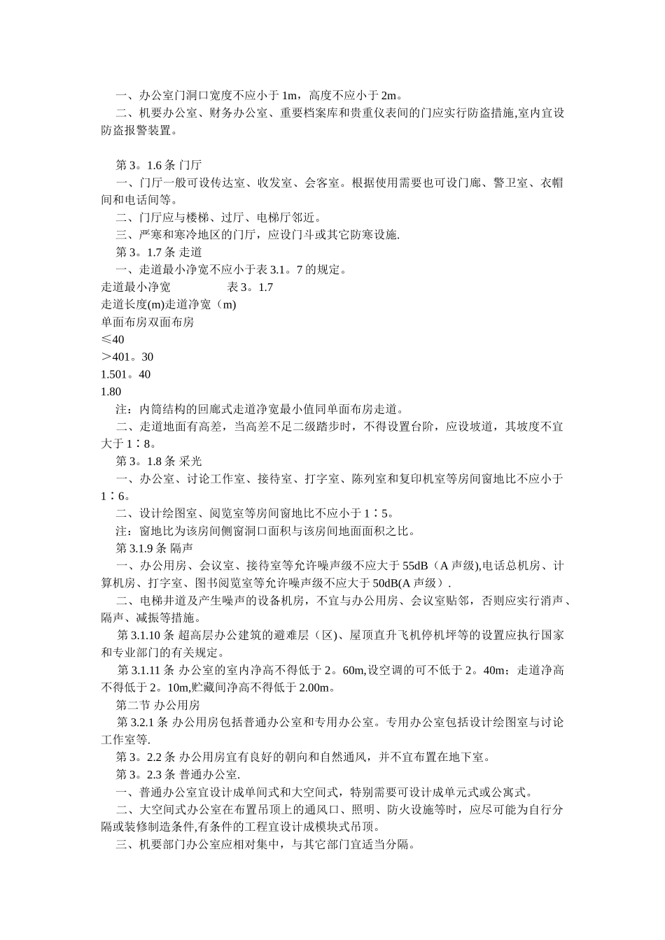 办公楼设计规范_第2页