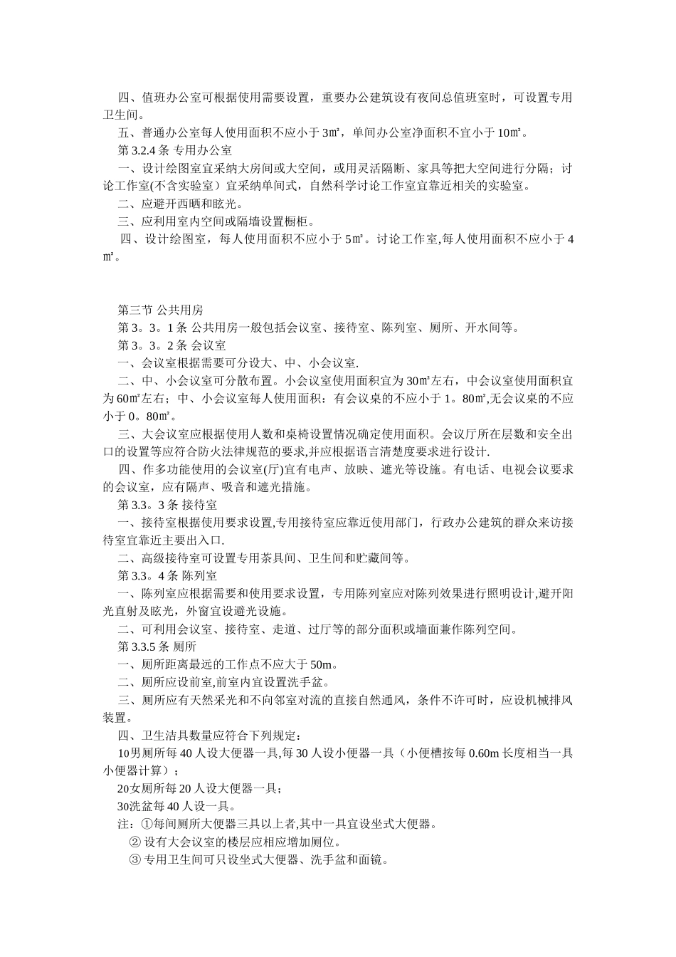 办公楼设计规范_第3页