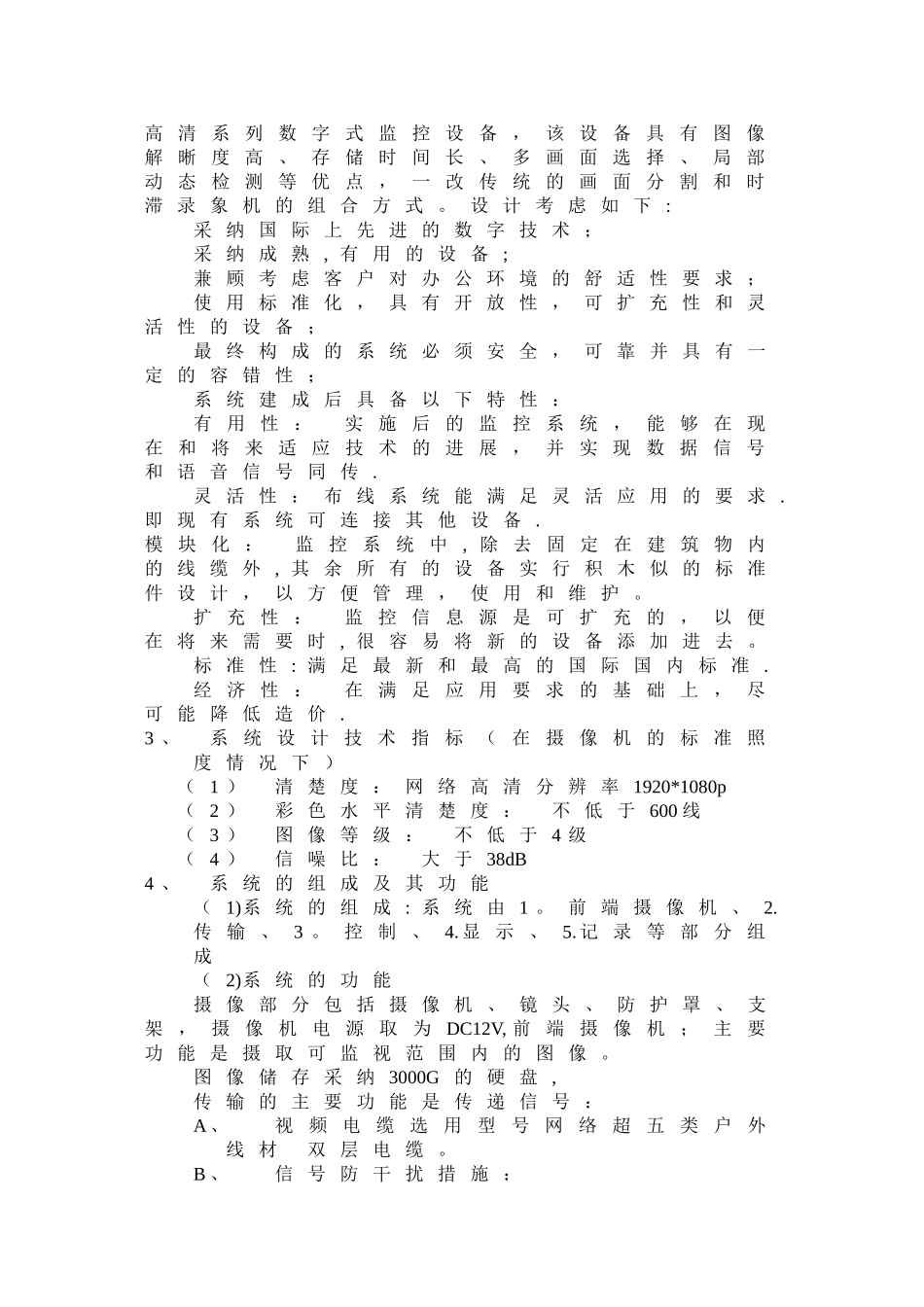 办公楼视频数字监控系统设计方案_第2页
