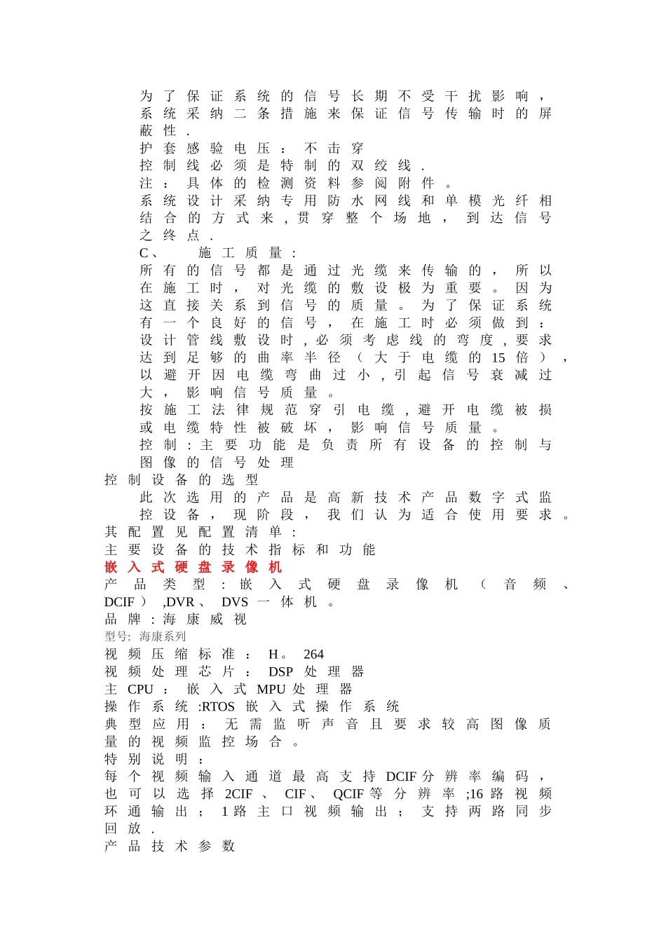 办公楼视频数字监控系统设计方案_第3页