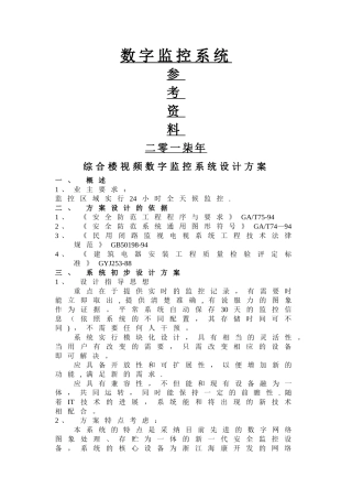 办公楼视频数字监控系统设计方案