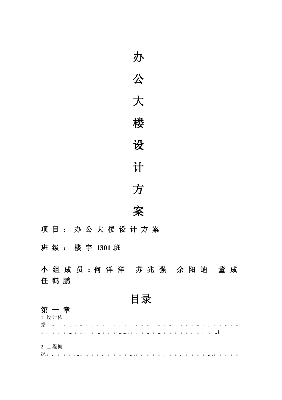 办公楼设计方案_第1页