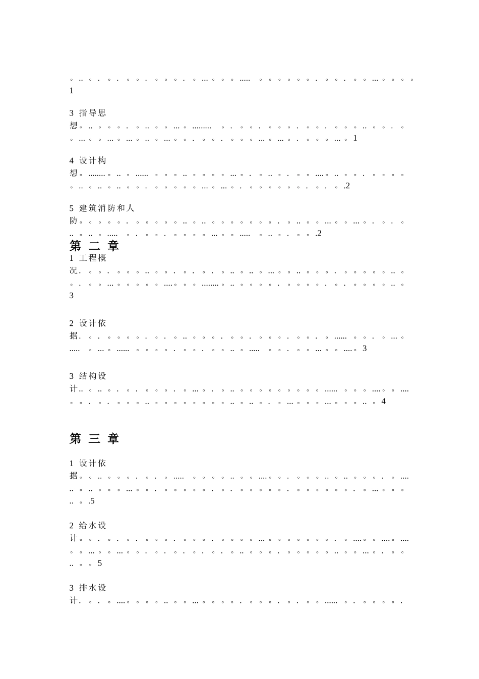 办公楼设计方案_第2页