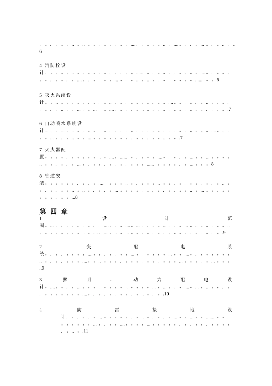 办公楼设计方案_第3页