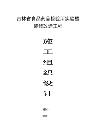 办公楼装饰装修施工组织设计