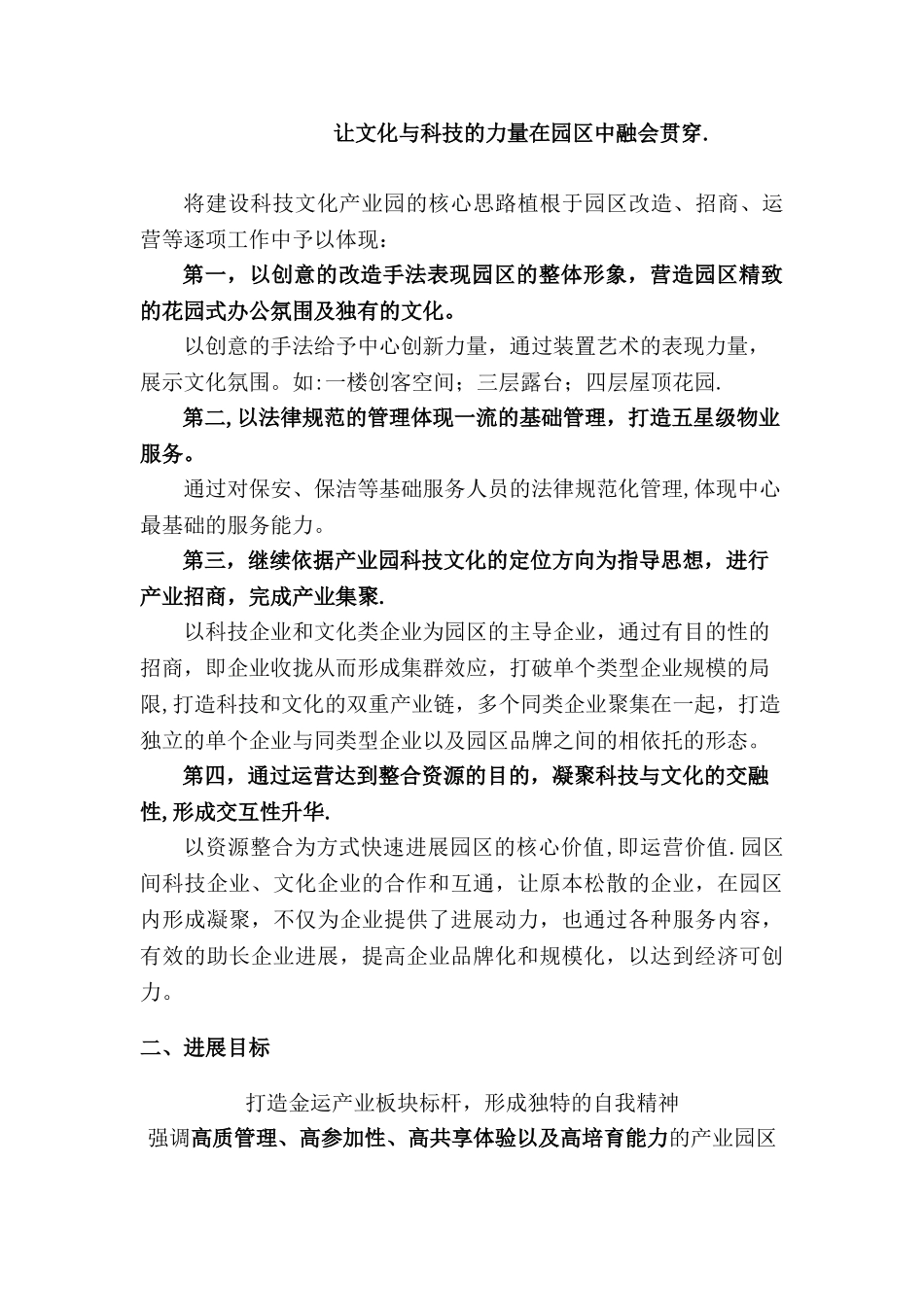 办公楼运营方案模板_第2页