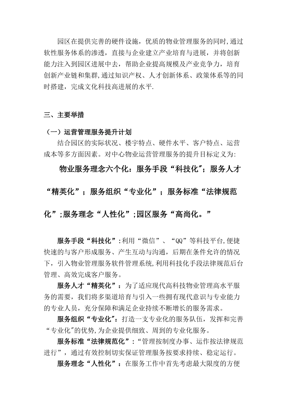 办公楼运营方案模板_第3页