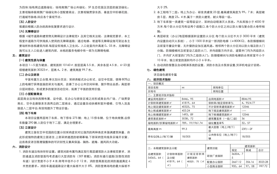 办公楼设计说明_第2页