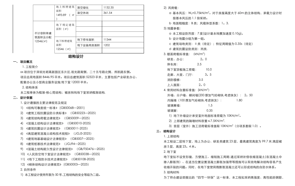 办公楼设计说明_第3页